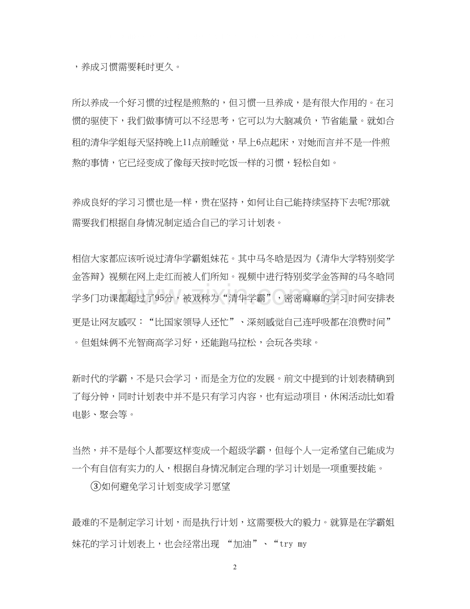 学霸学习计划表.docx_第2页