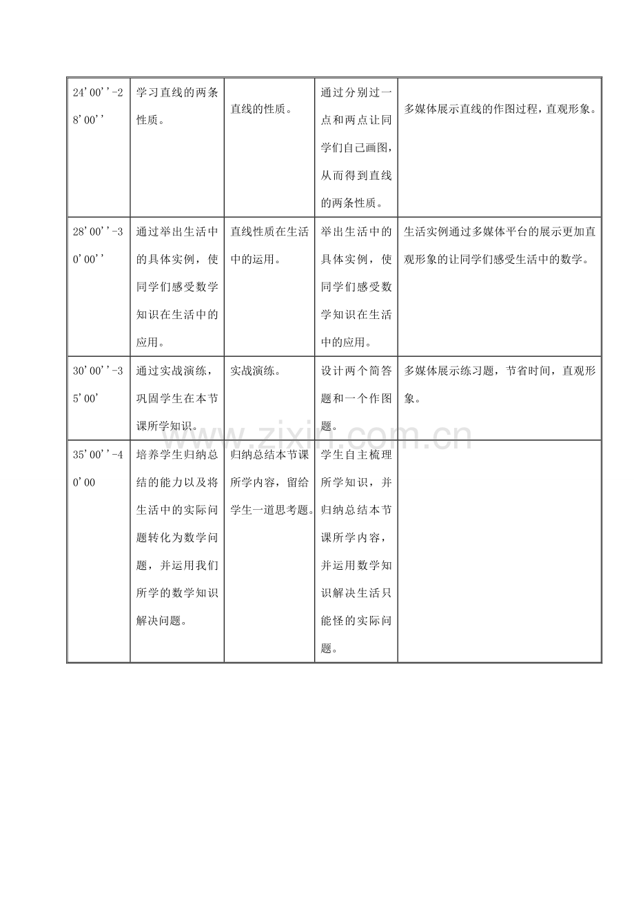 七年级数学上册 4.2 线段、射线、直线教学设计 （新版）沪科版-（新版）沪科版初中七年级上册数学教案.doc_第3页