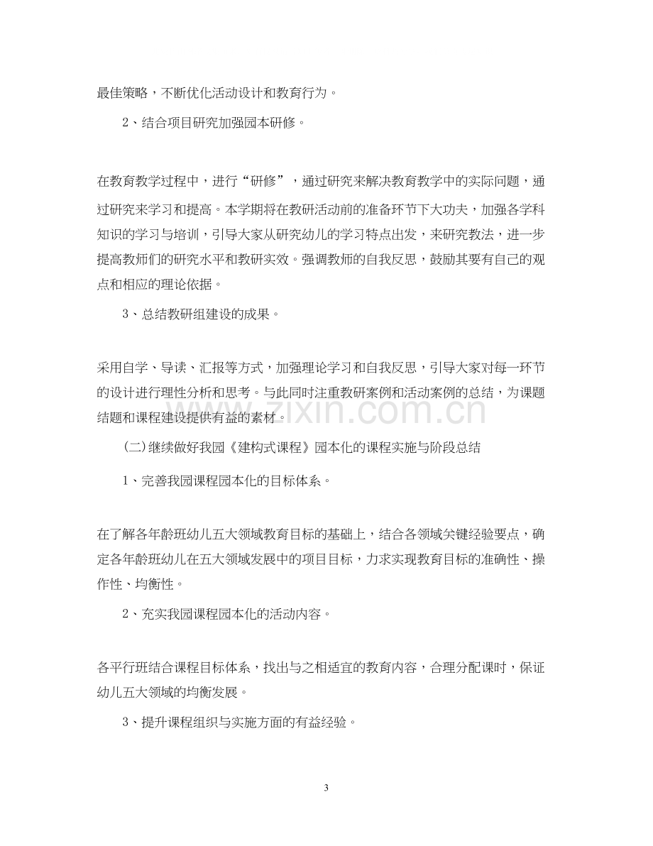 幼儿园教研活动计划范文4.docx_第3页