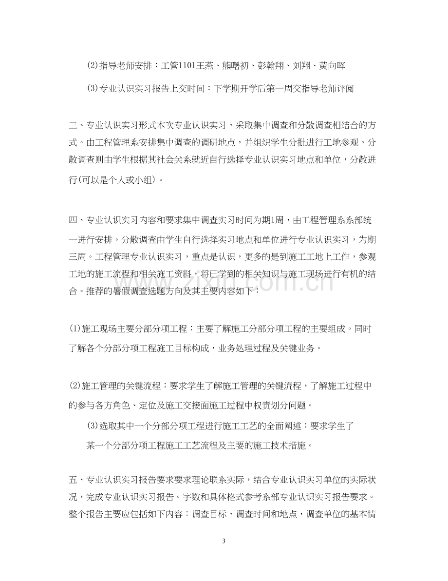 施工顶岗实习计划.docx_第3页