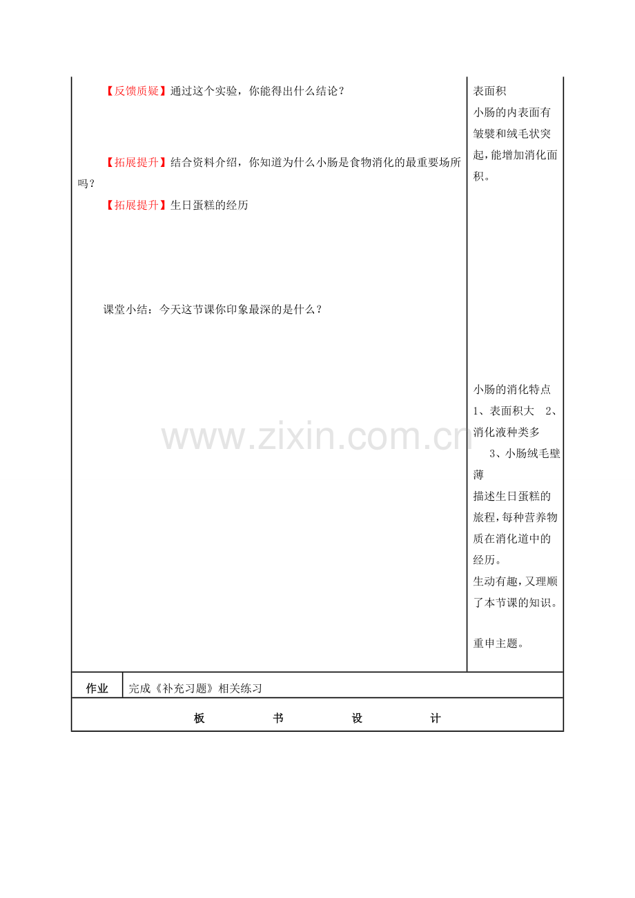 七年级生物上册 3.1 人体对食物的消化吸收教案 苏科版-苏科版初中七年级上册生物教案.doc_第3页