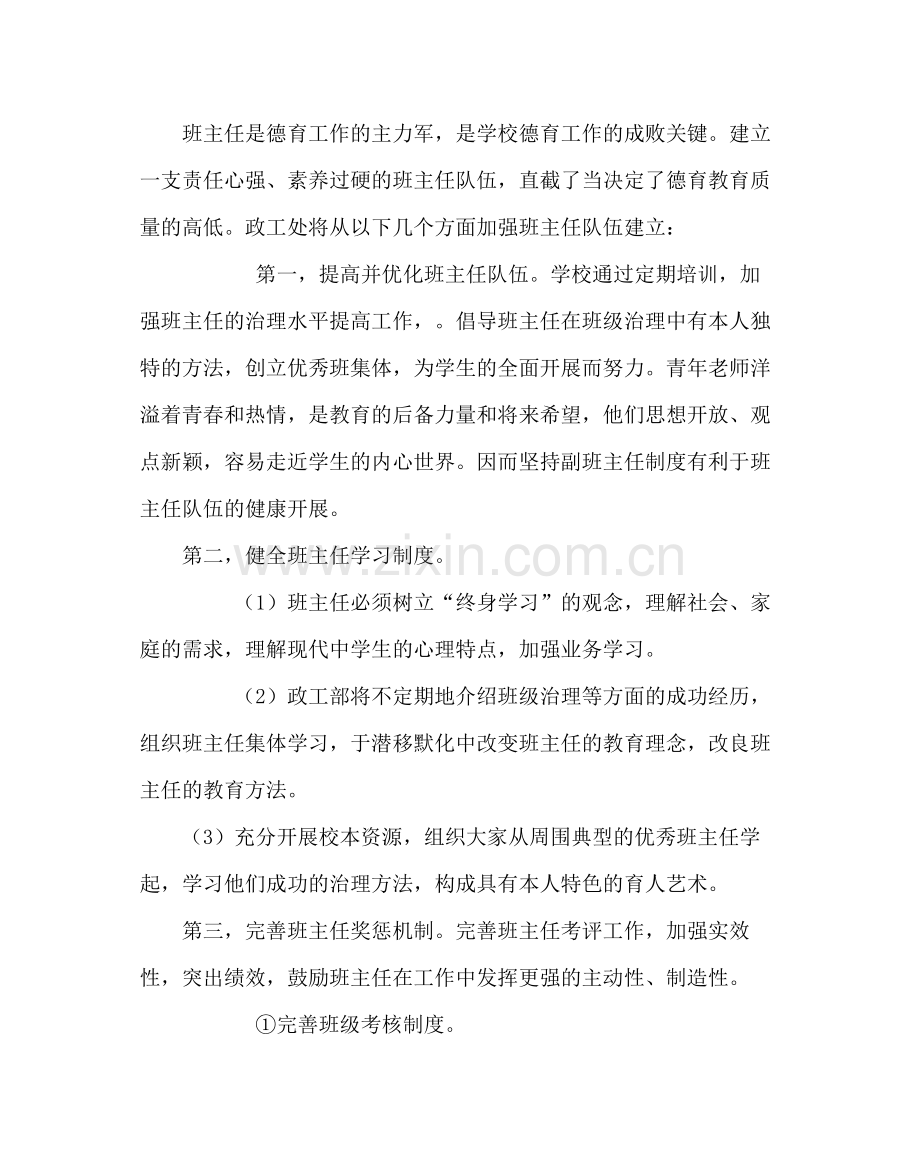 政教处范文政工处工作计划.docx_第2页