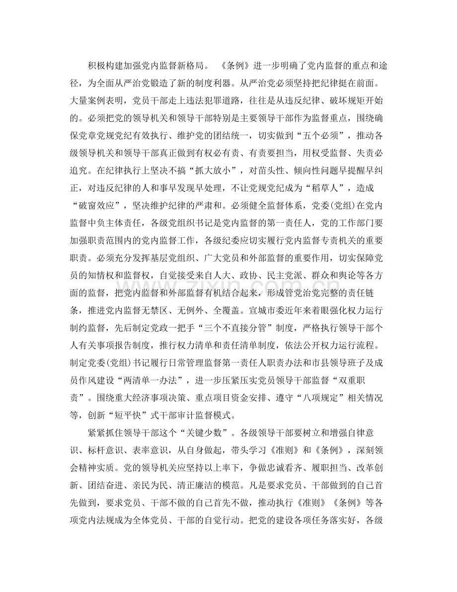 讲看齐见行动学习总结1500字.docx_第3页