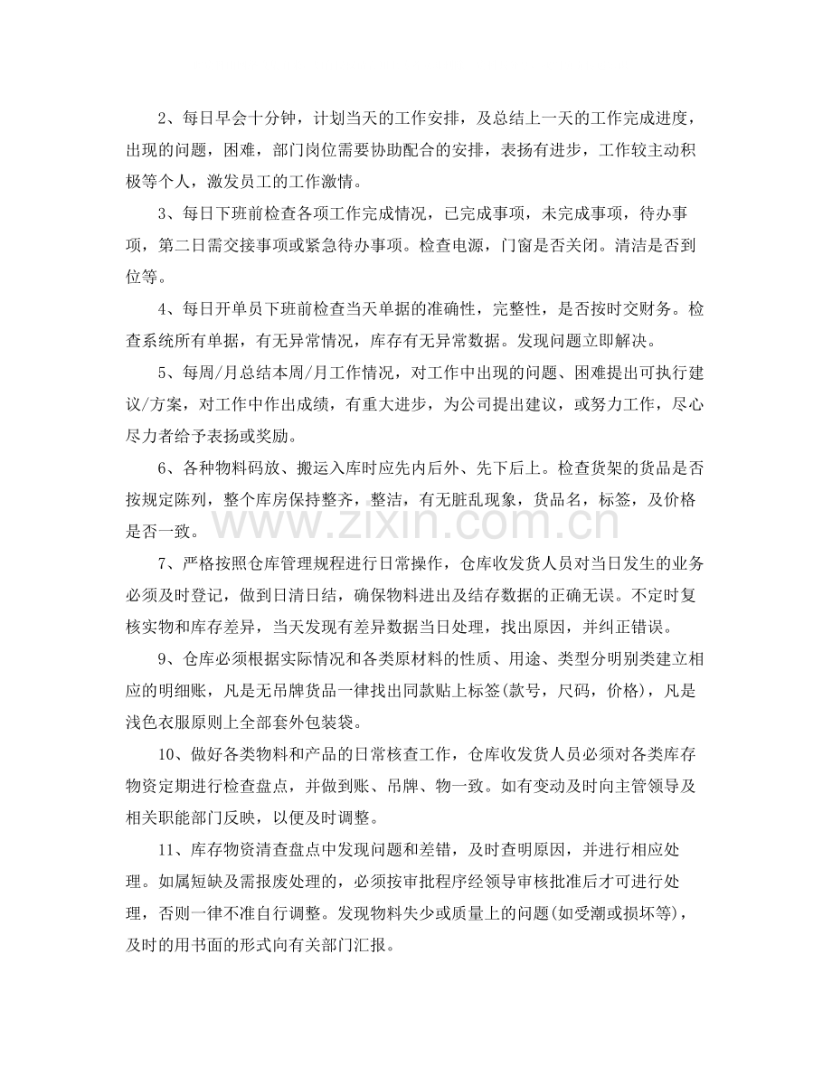 客服主管岗位工作思路表范例.docx_第2页