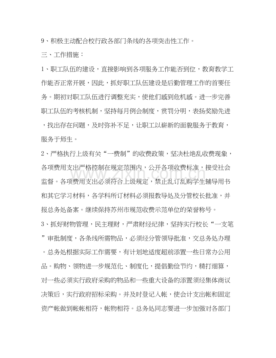 校总务工作计划.docx_第2页