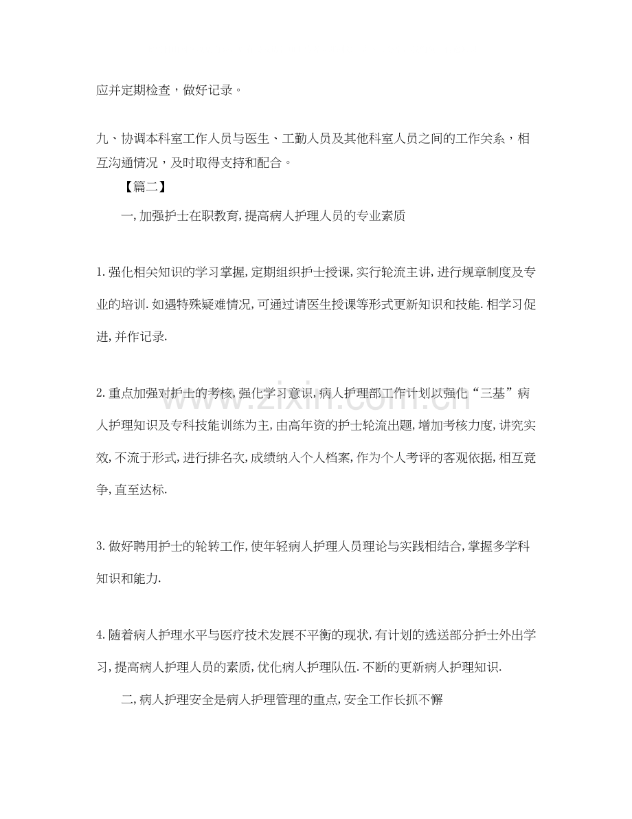 心内科护士长工作计划.docx_第2页