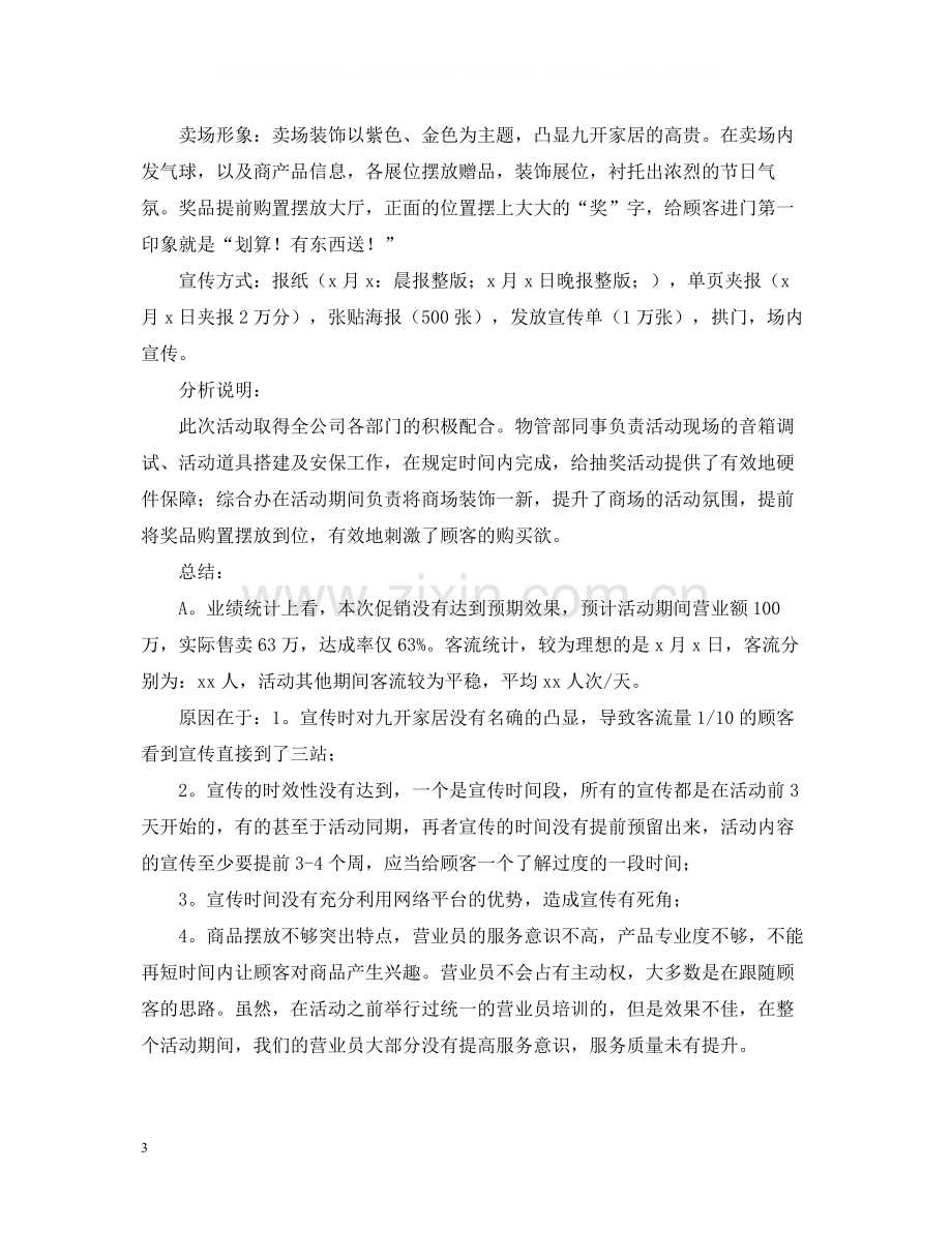 公司促销活动总结范文.docx_第3页