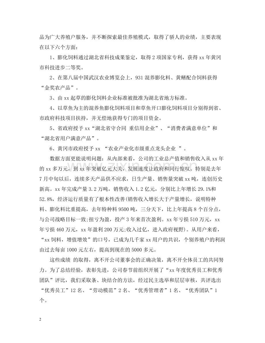 工作总结表彰大会主持人台词.docx_第2页