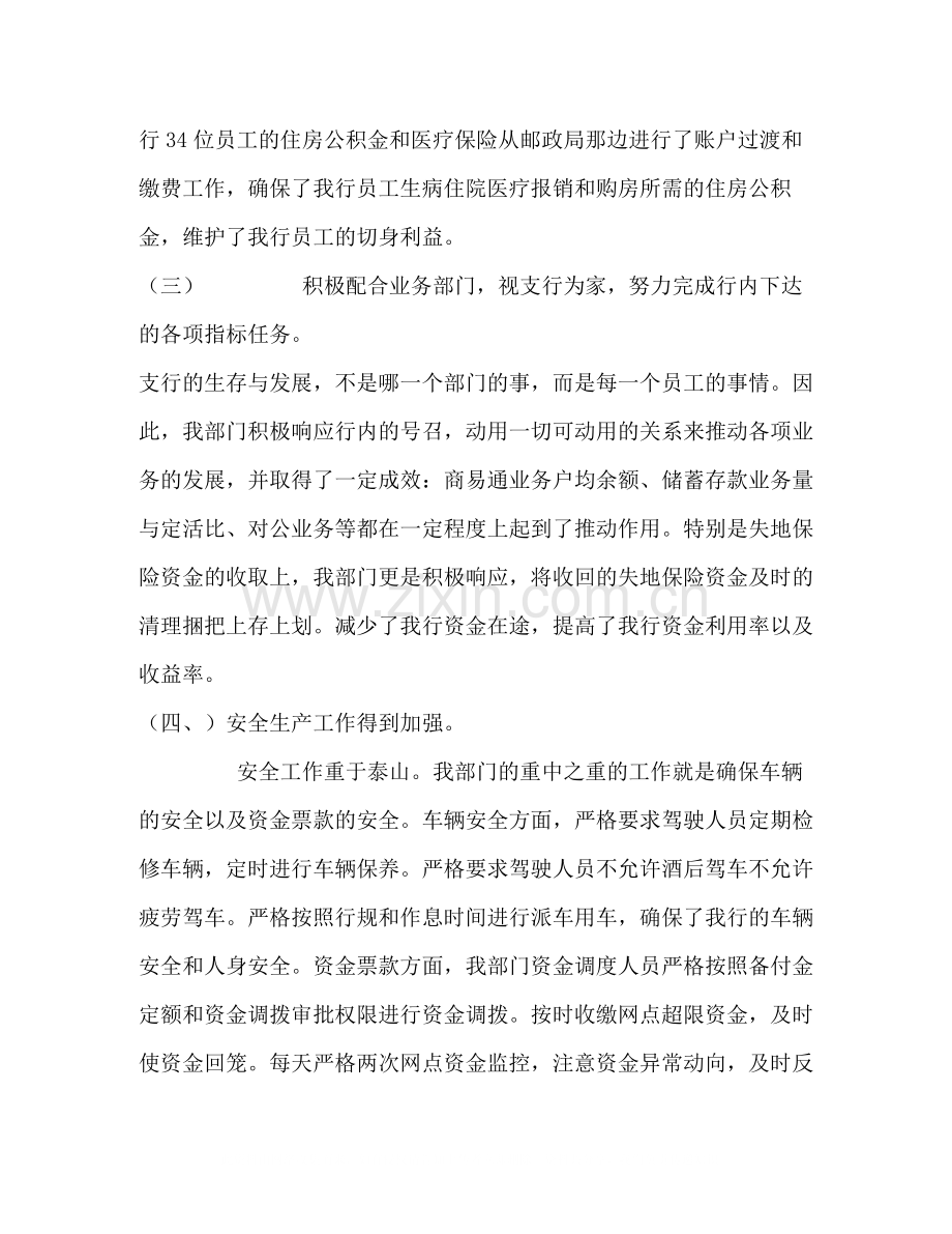 财务部半年工作总结.docx_第2页