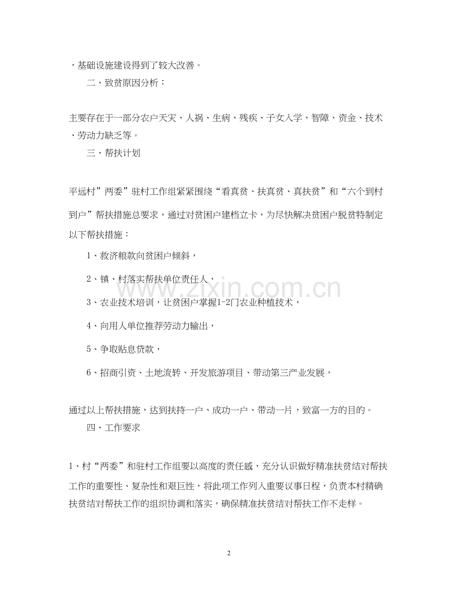 精准扶贫帮扶工作计划书.docx_第2页