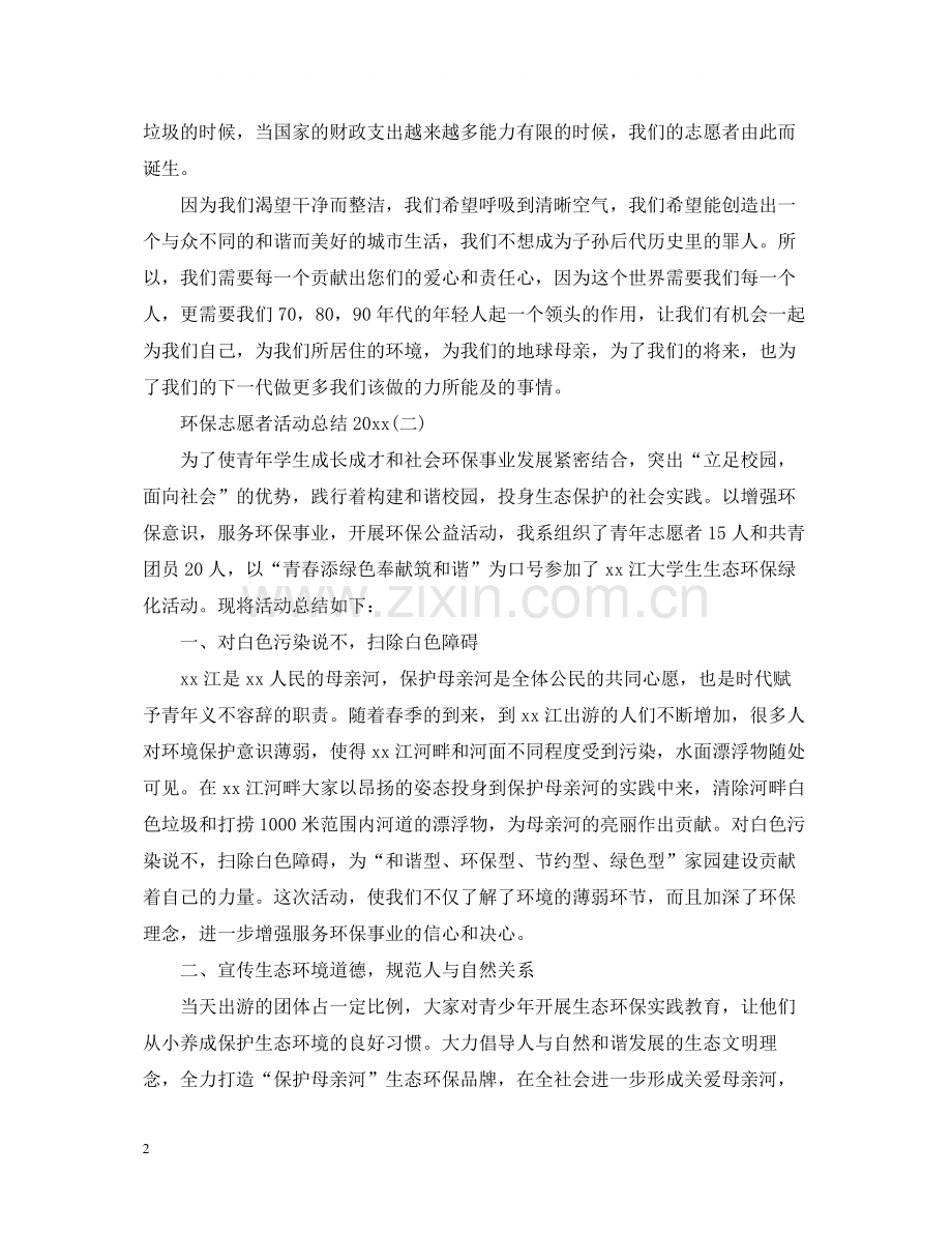 环保志愿者活动总结.docx_第2页