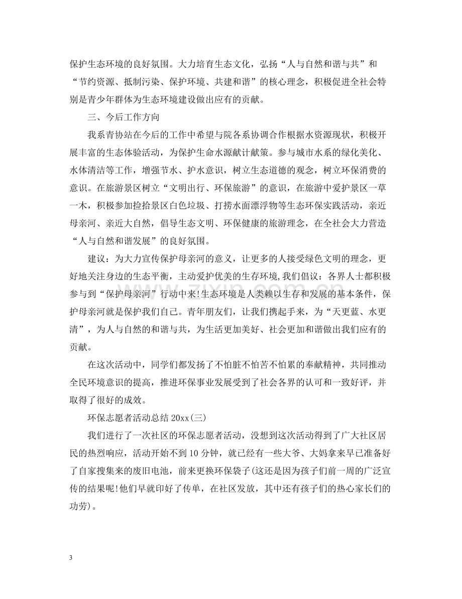 环保志愿者活动总结.docx_第3页