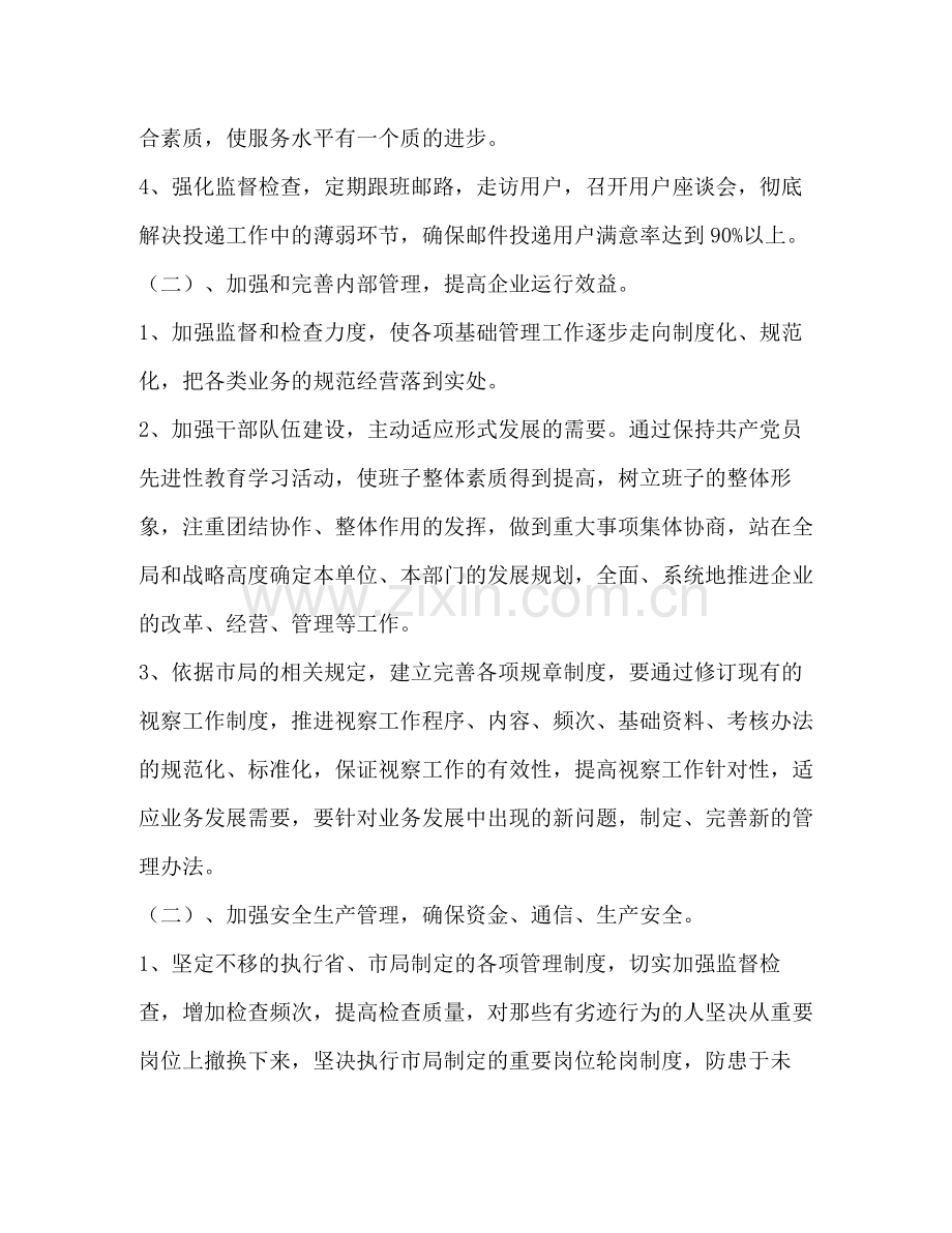 2020年邮政局经营工作计划.docx_第2页