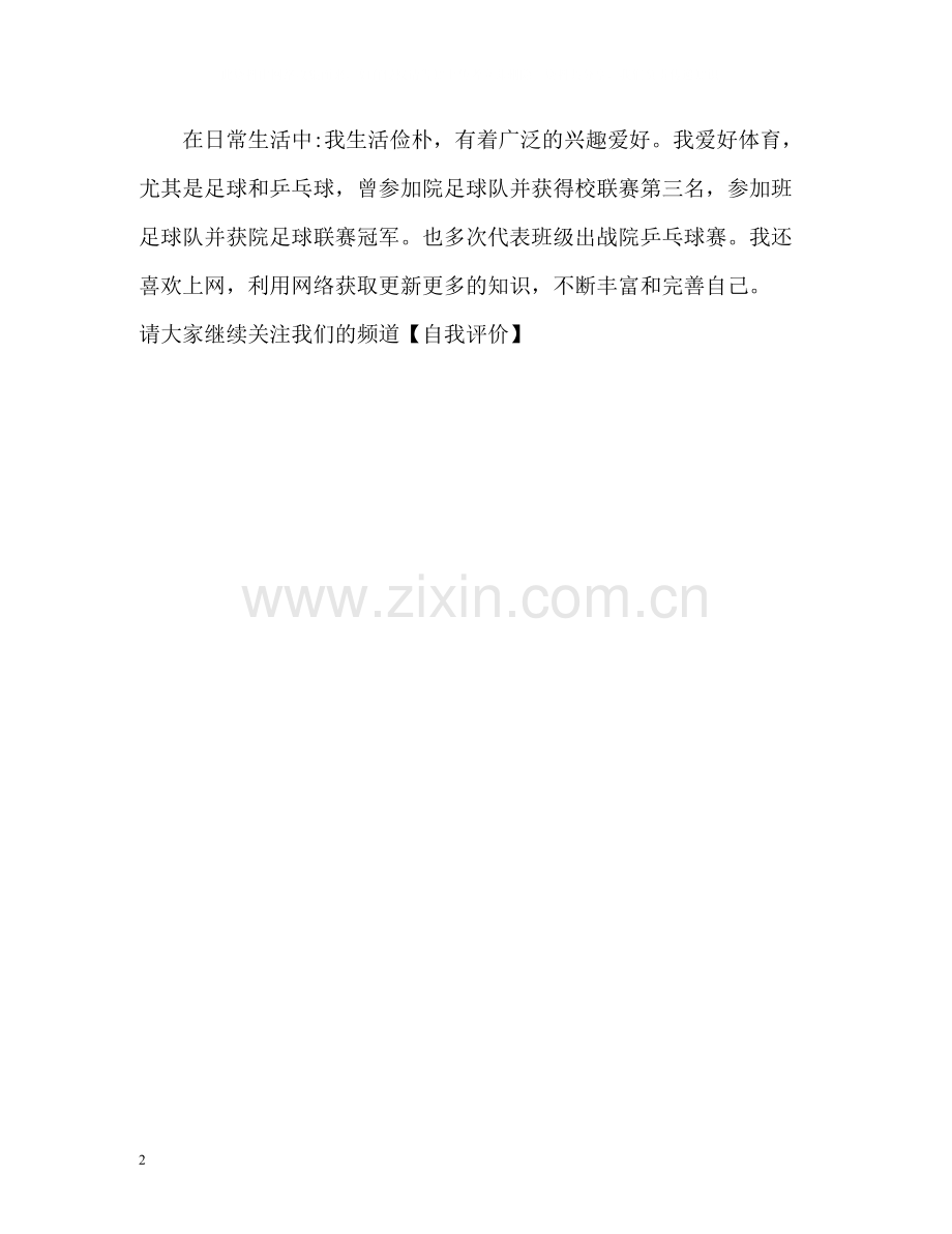 计算机网络专业学生的自我评价.docx_第2页