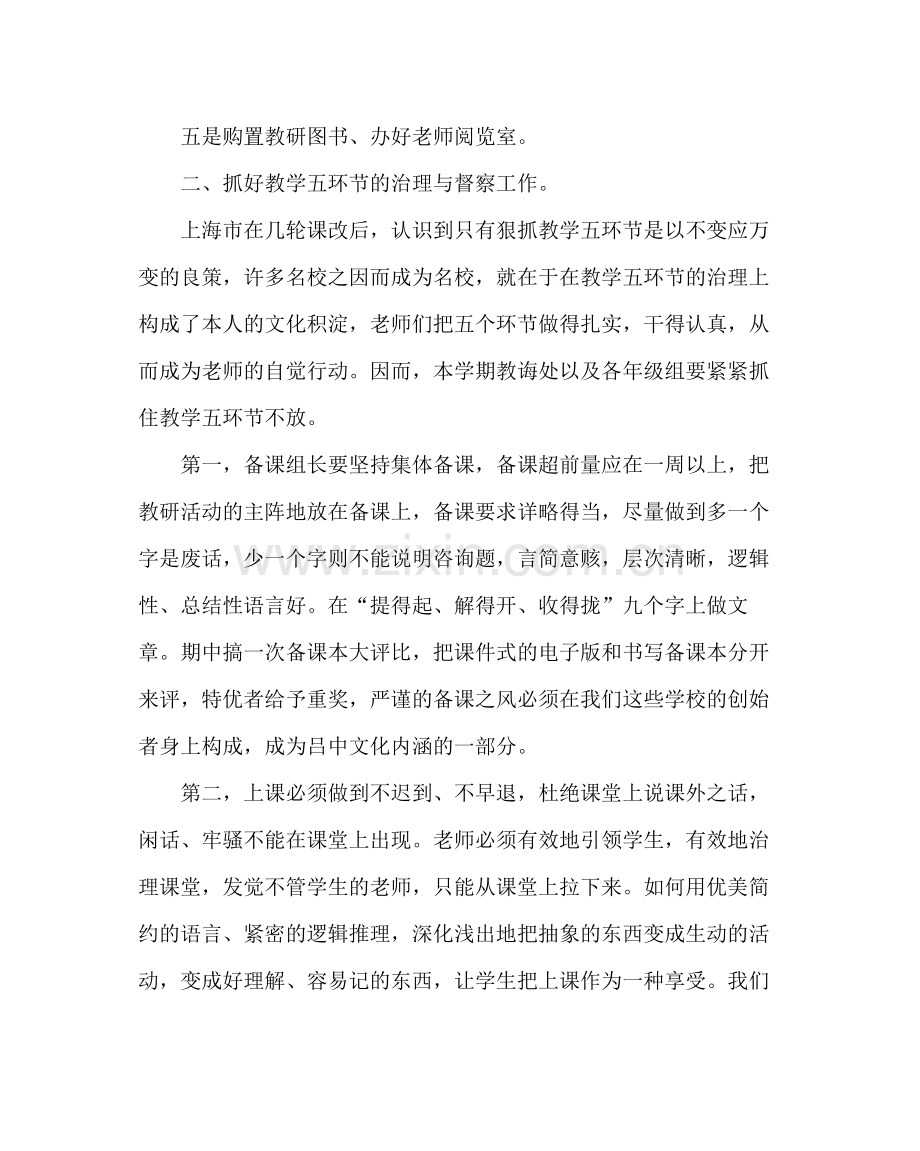 教导处范文教务处第一学期工作计划九.docx_第2页