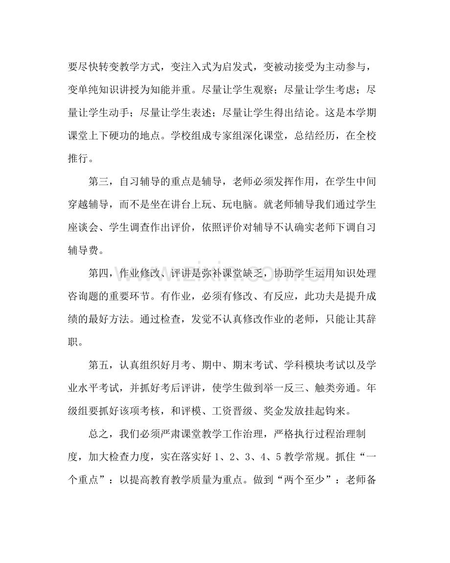 教导处范文教务处第一学期工作计划九.docx_第3页