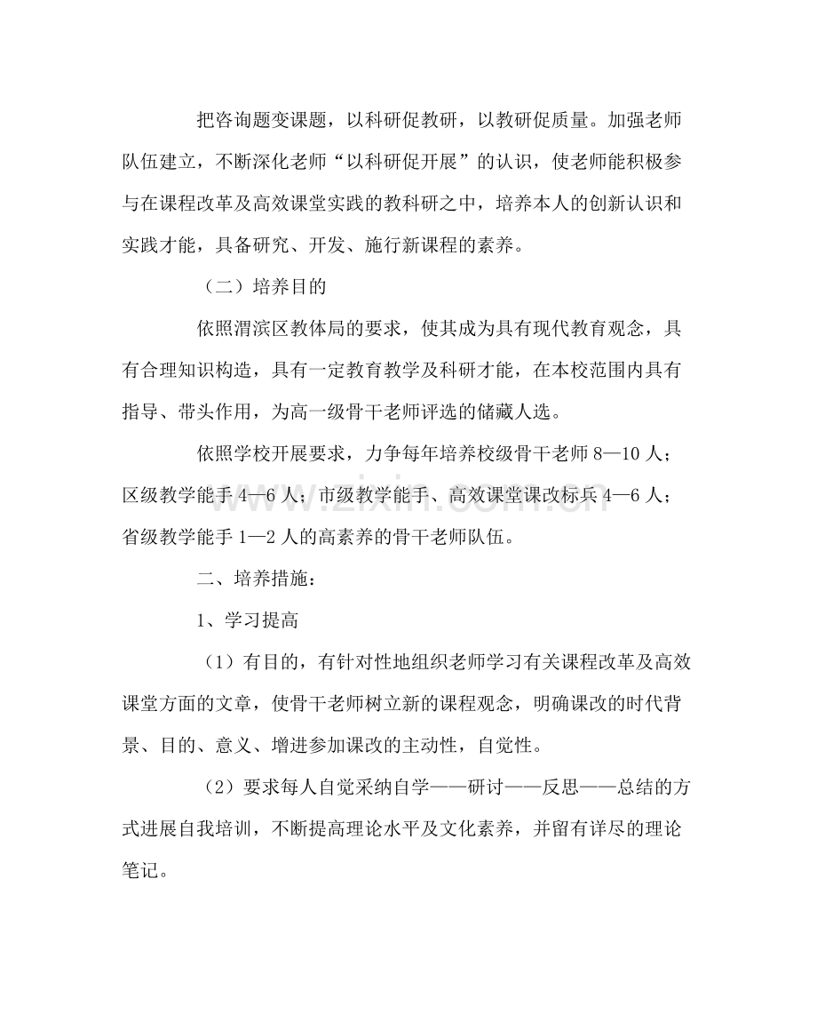 教导处范文第二学期骨干教师培训计划.docx_第2页