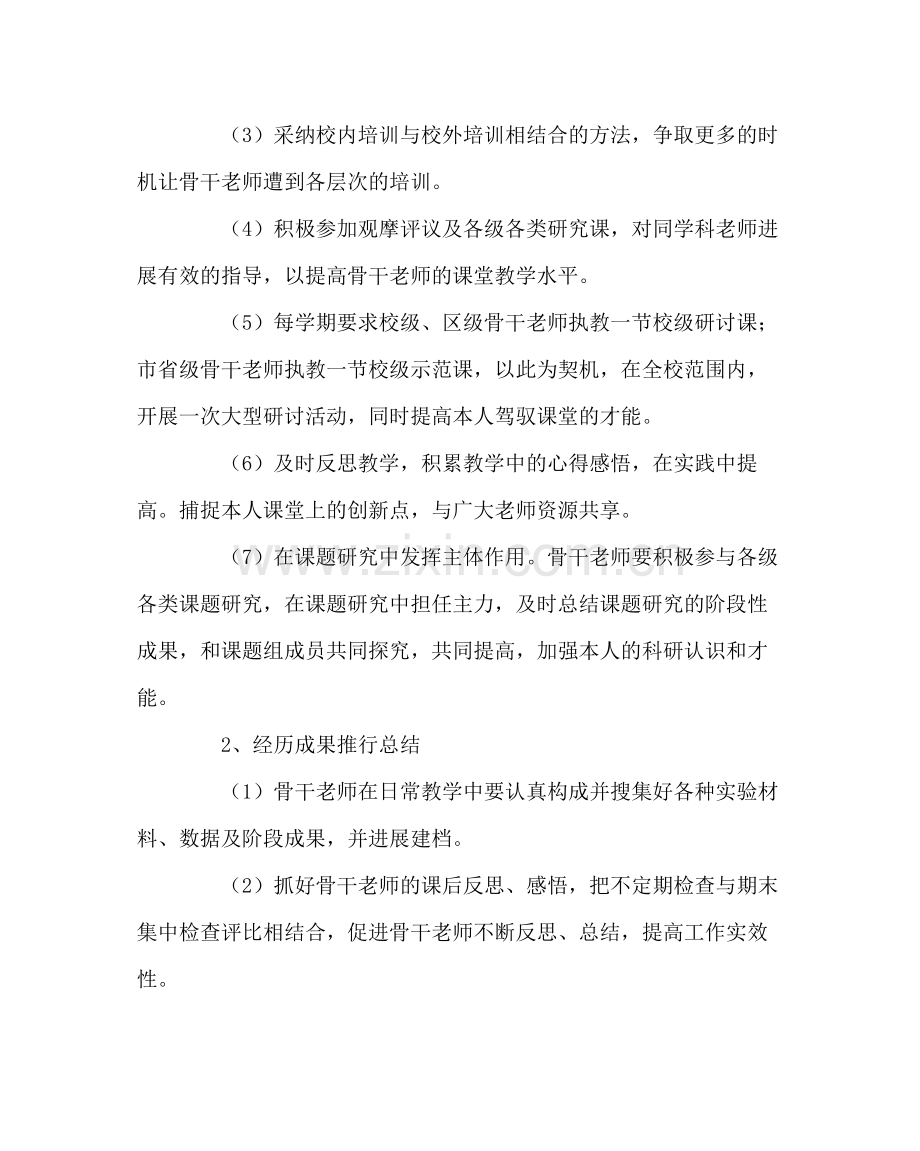 教导处范文第二学期骨干教师培训计划.docx_第3页