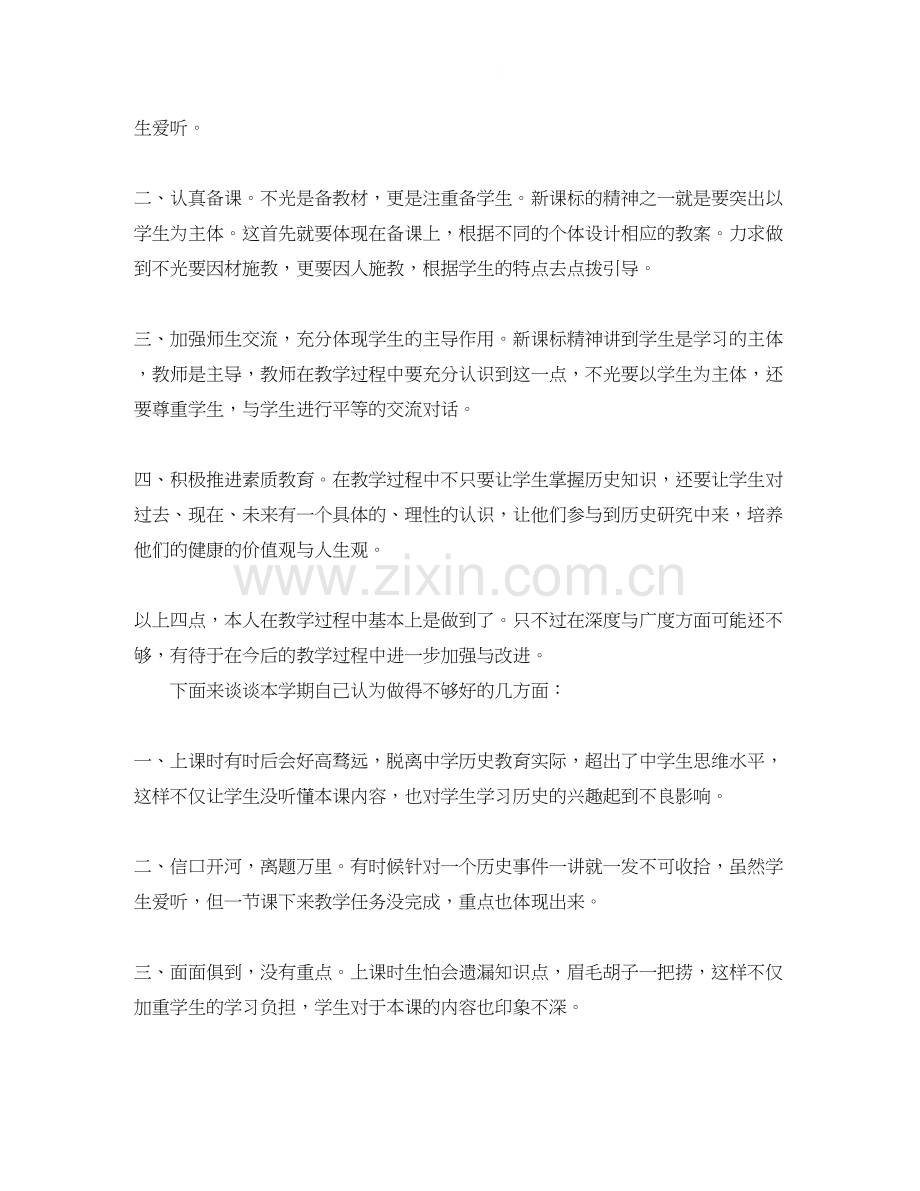 初一历史老师新学期工作计划.docx_第2页