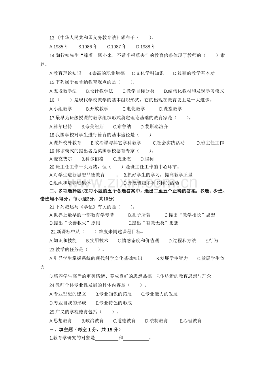 教育学原理强化习题及答案.doc_第2页