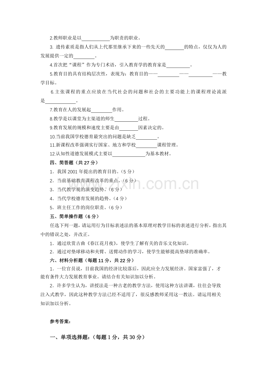 教育学原理强化习题及答案.doc_第3页