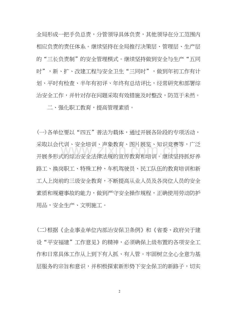 路治安安全工作计划.docx_第2页