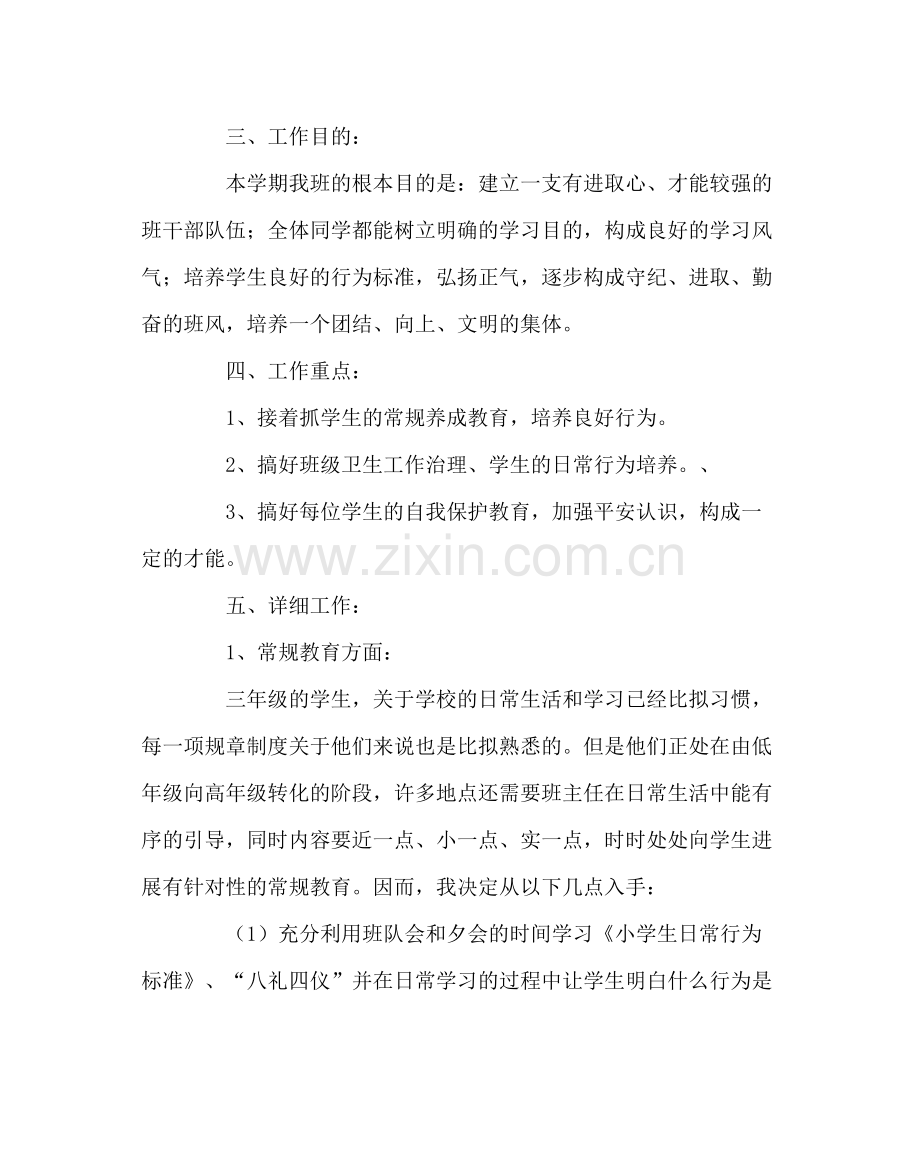 班主任工作范文三上班主任工作计划.docx_第2页