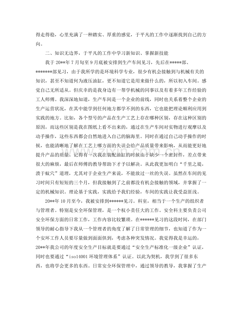 毕业实习个人总结.docx_第2页