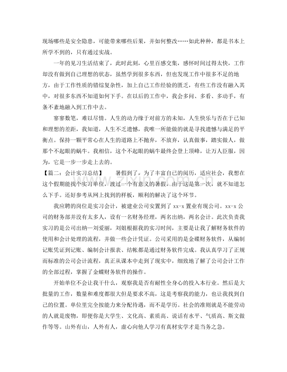 毕业实习个人总结.docx_第3页