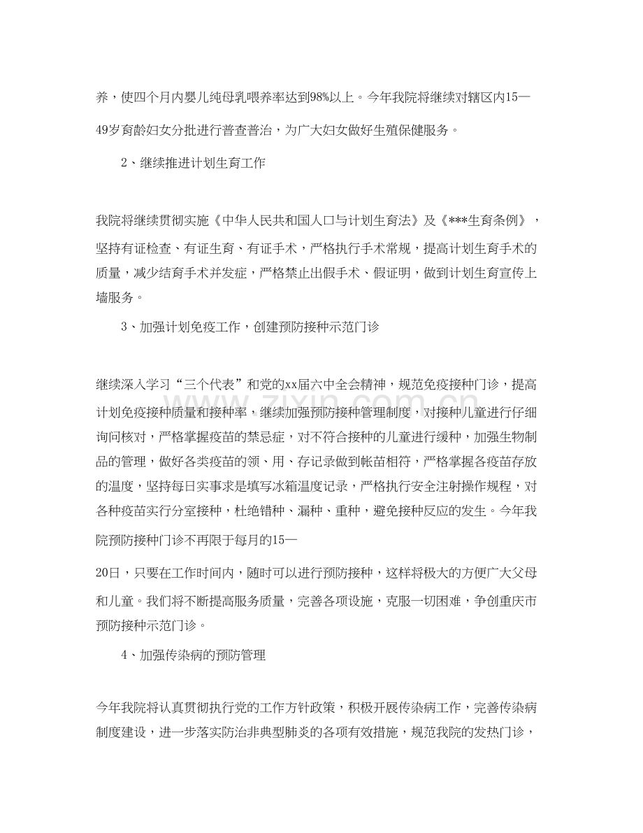 医院医师个人工作计划范本三篇.docx_第2页