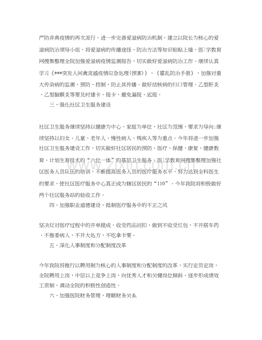 医院医师个人工作计划范本三篇.docx_第3页