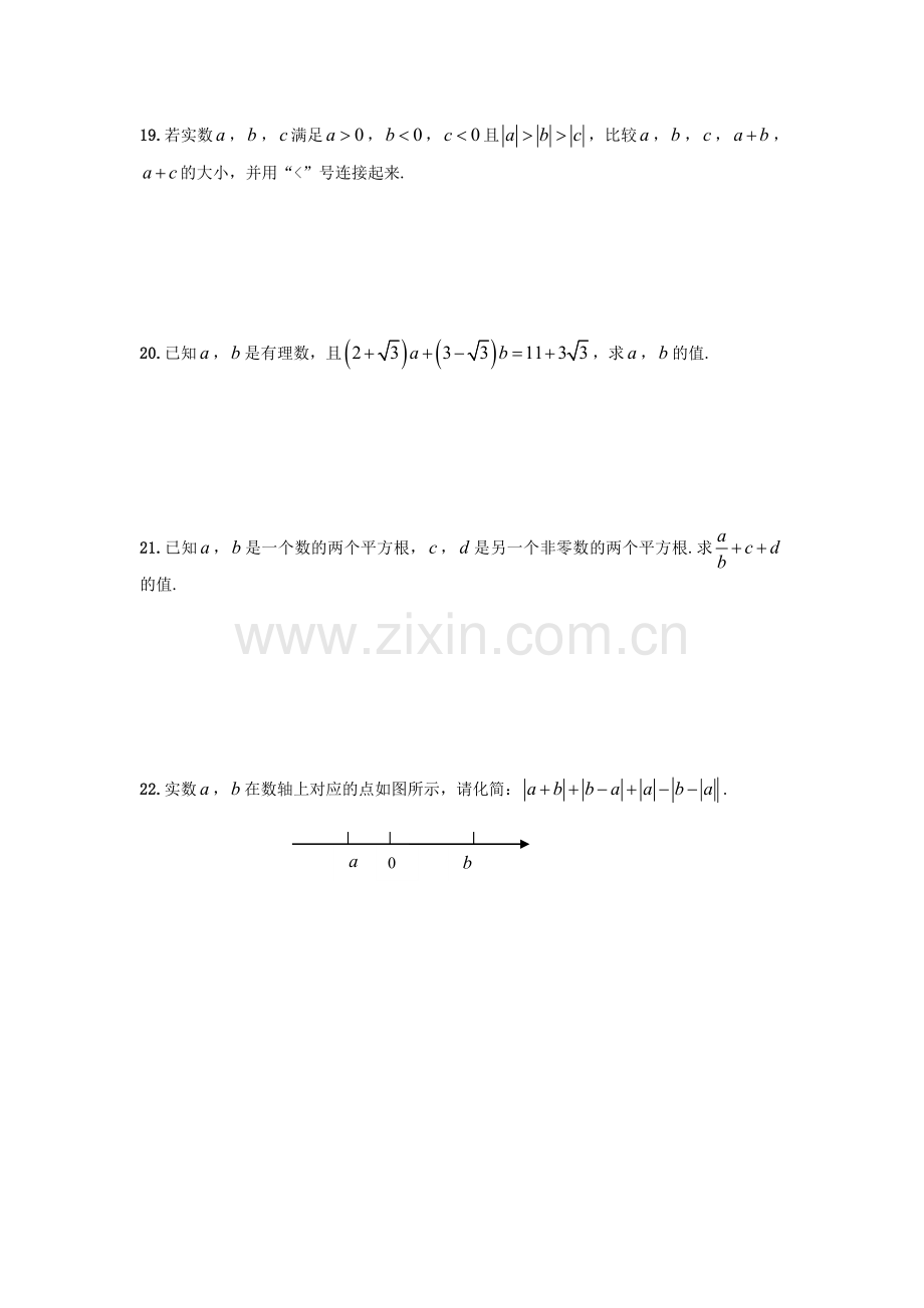 沪科版数学七年级第6章实数单元测试.doc_第3页