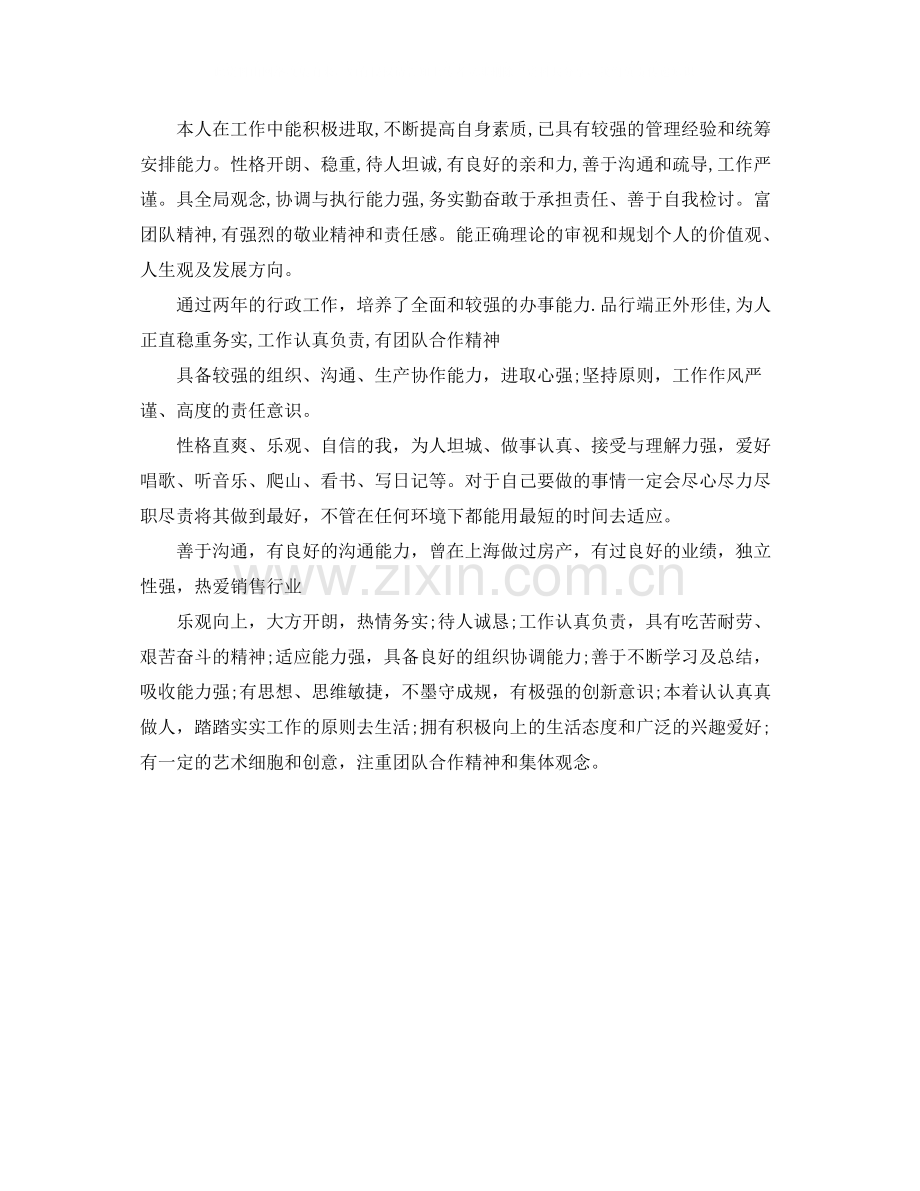 精简简历自我评价.docx_第2页