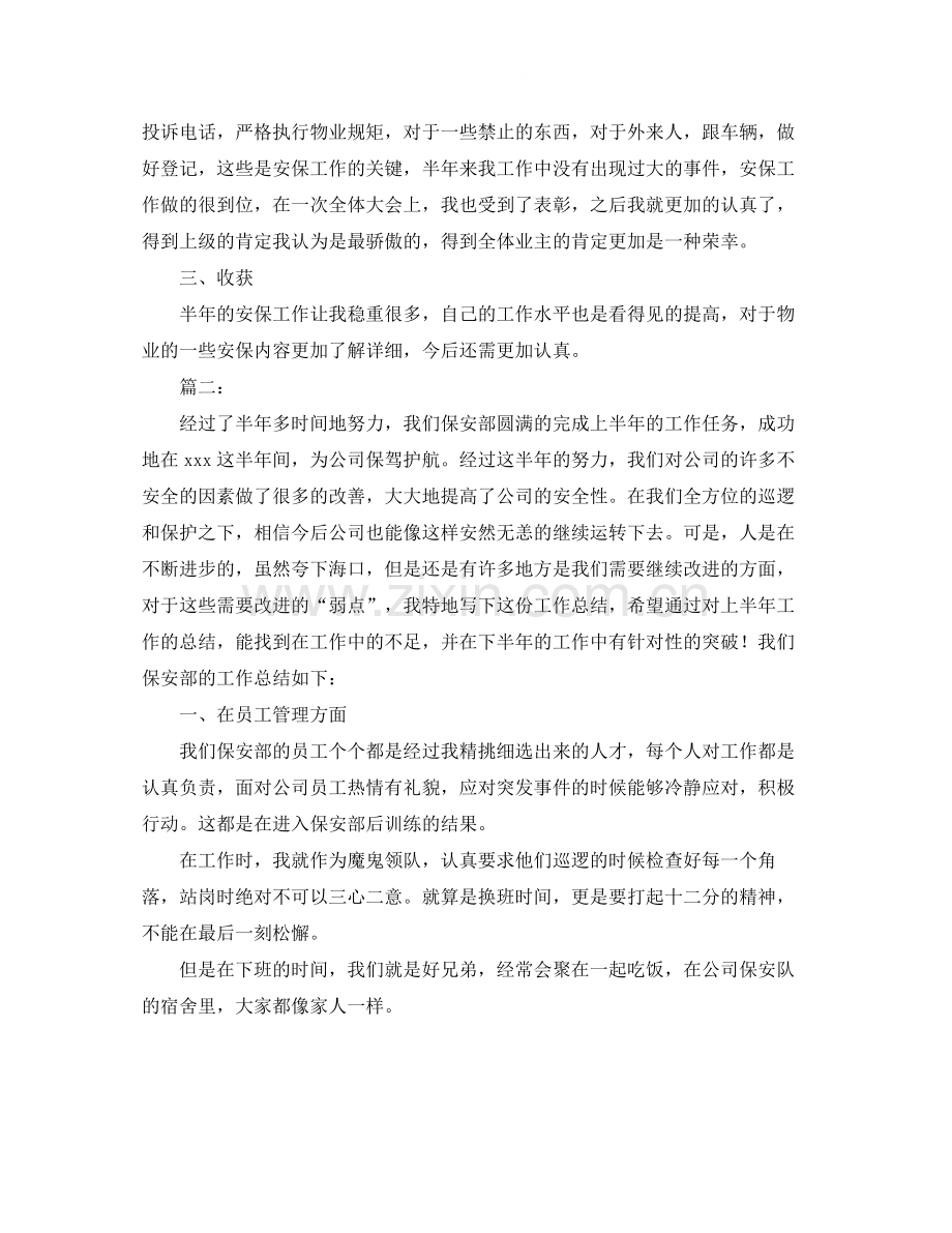 保安部上半年工作个人总结.docx_第2页