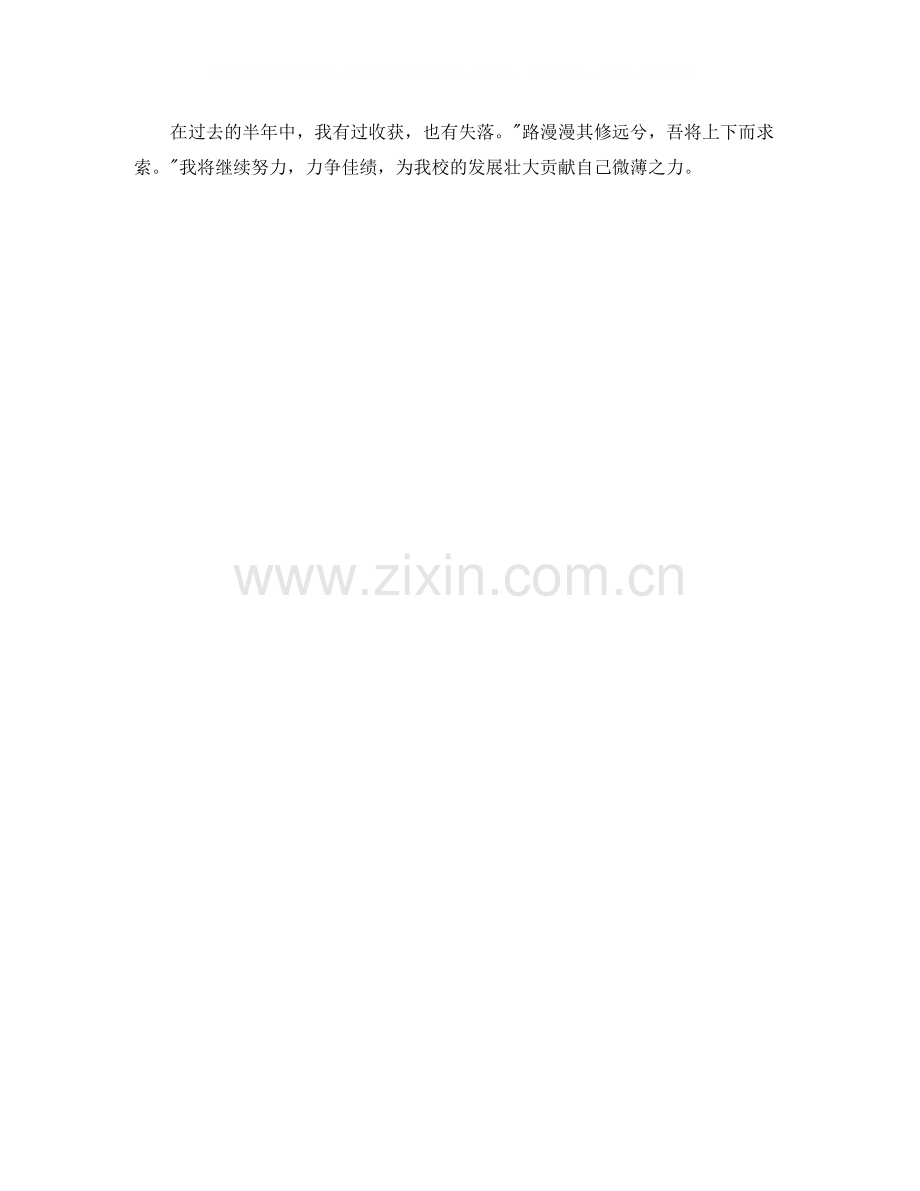 20ＸＸ年教师工作总结2.docx_第2页