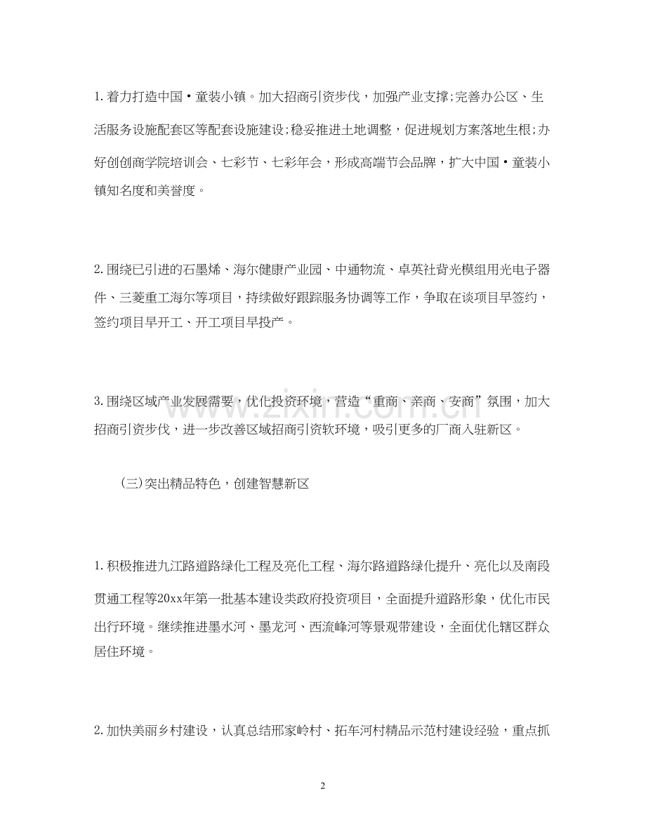 经济建设工作计划.docx_第2页