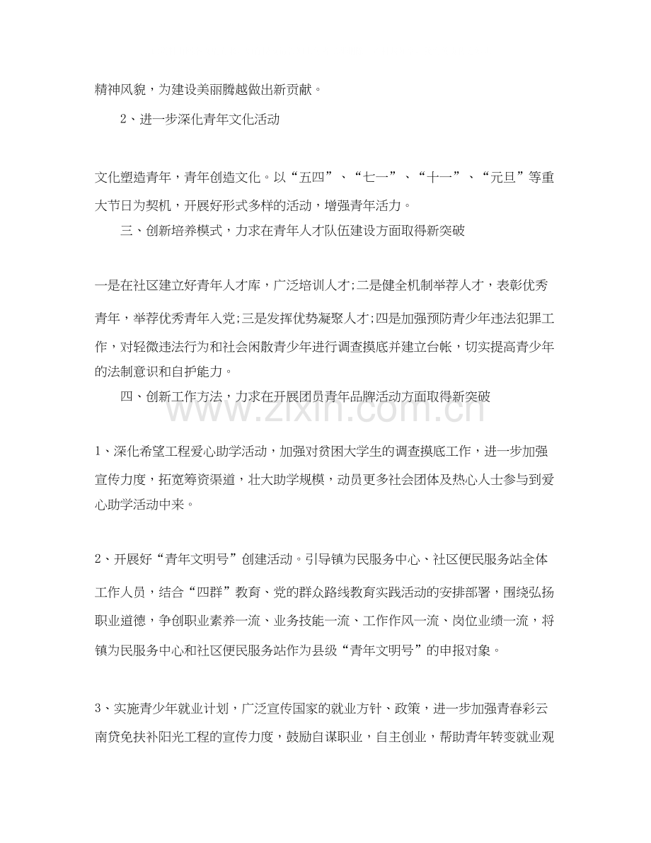 乡镇团委个工作计划范本.docx_第2页