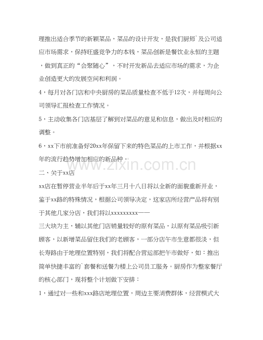 公司年度工作计划（8篇）.docx_第2页