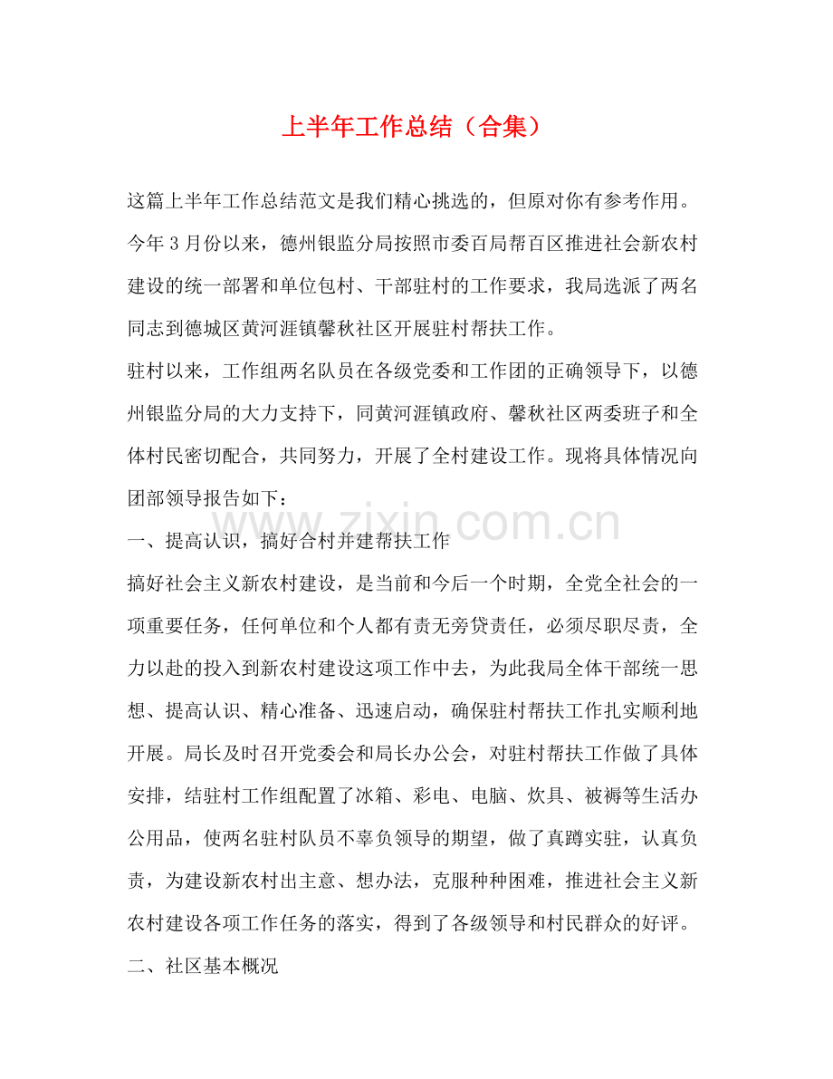 化学试题上半年工作总结（合集）.docx_第1页