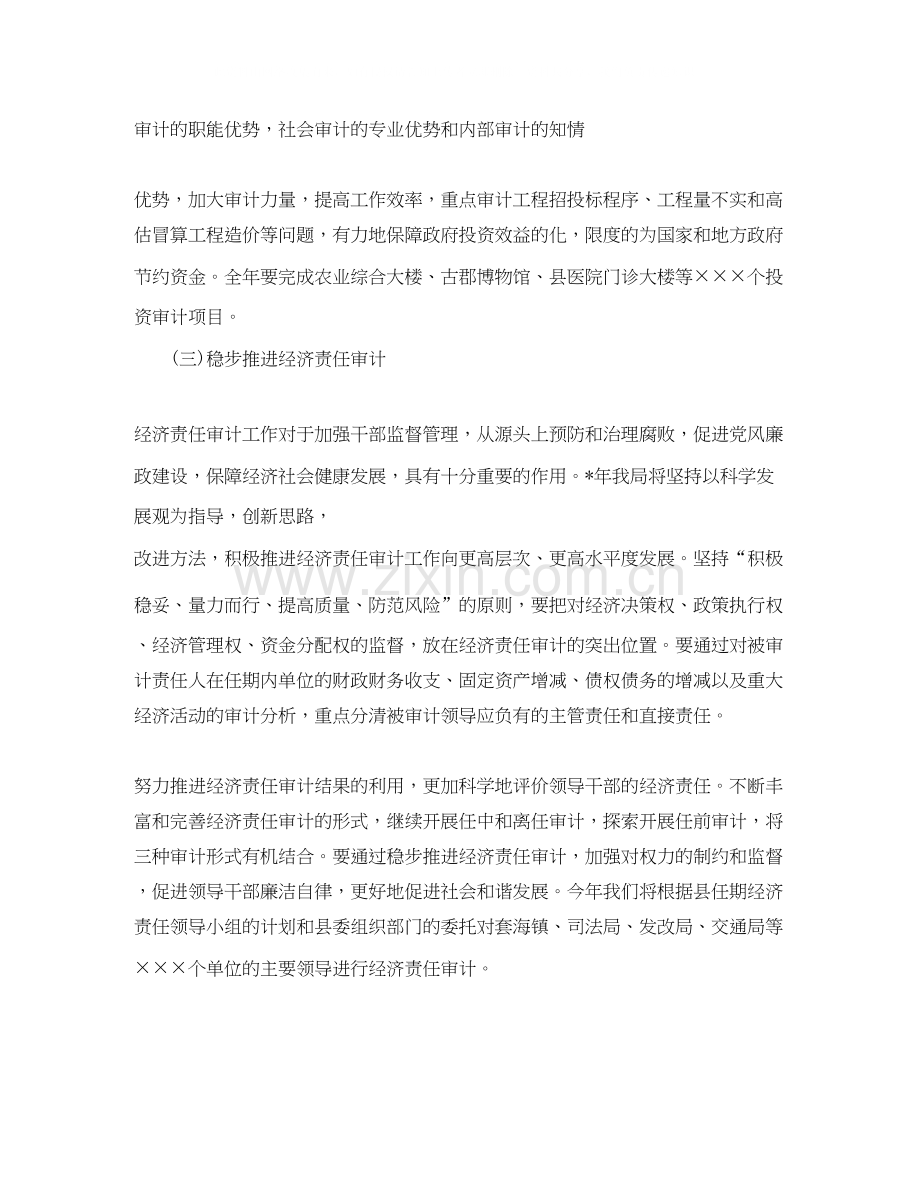 企业审计年度工作计划范文.docx_第2页