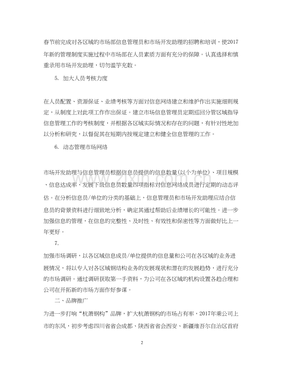 度行政工作计划范文.docx_第2页