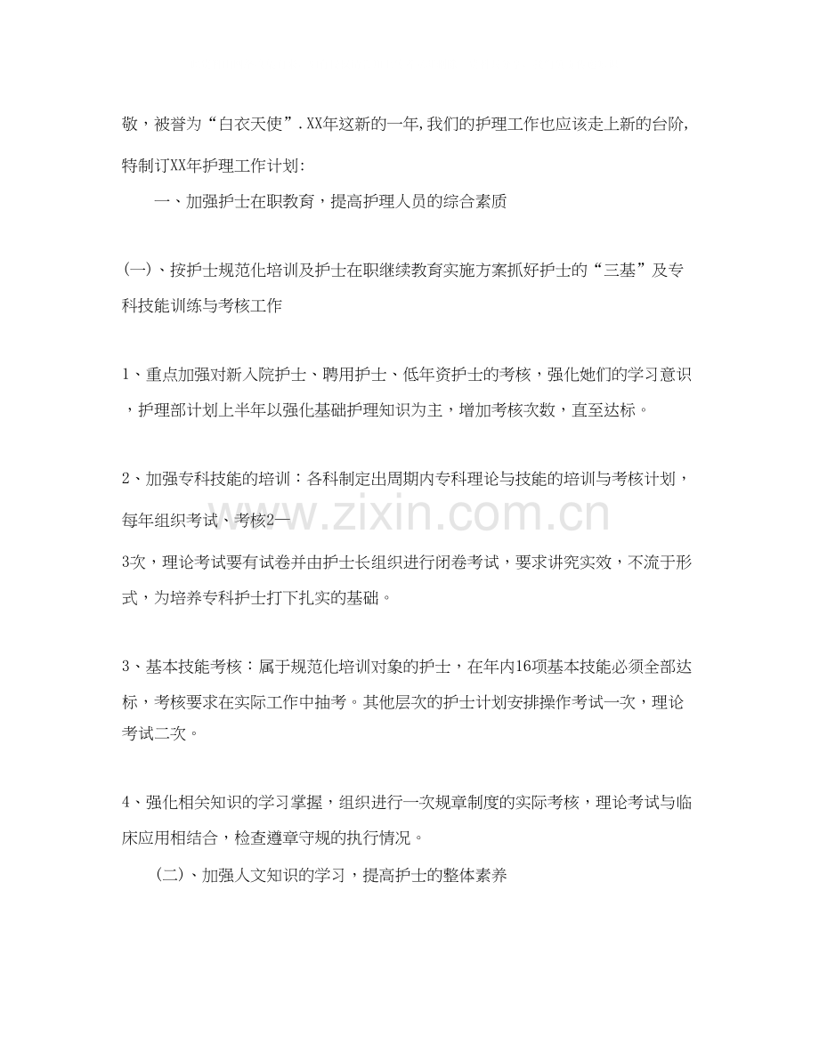 护士年度个人工作计划.docx_第3页