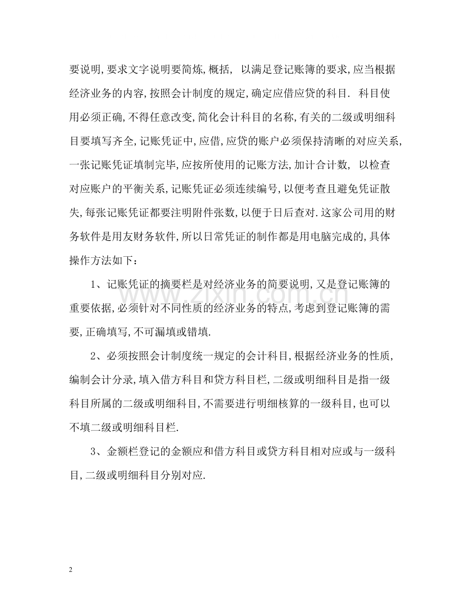 出纳会计见习期自我总结.docx_第2页