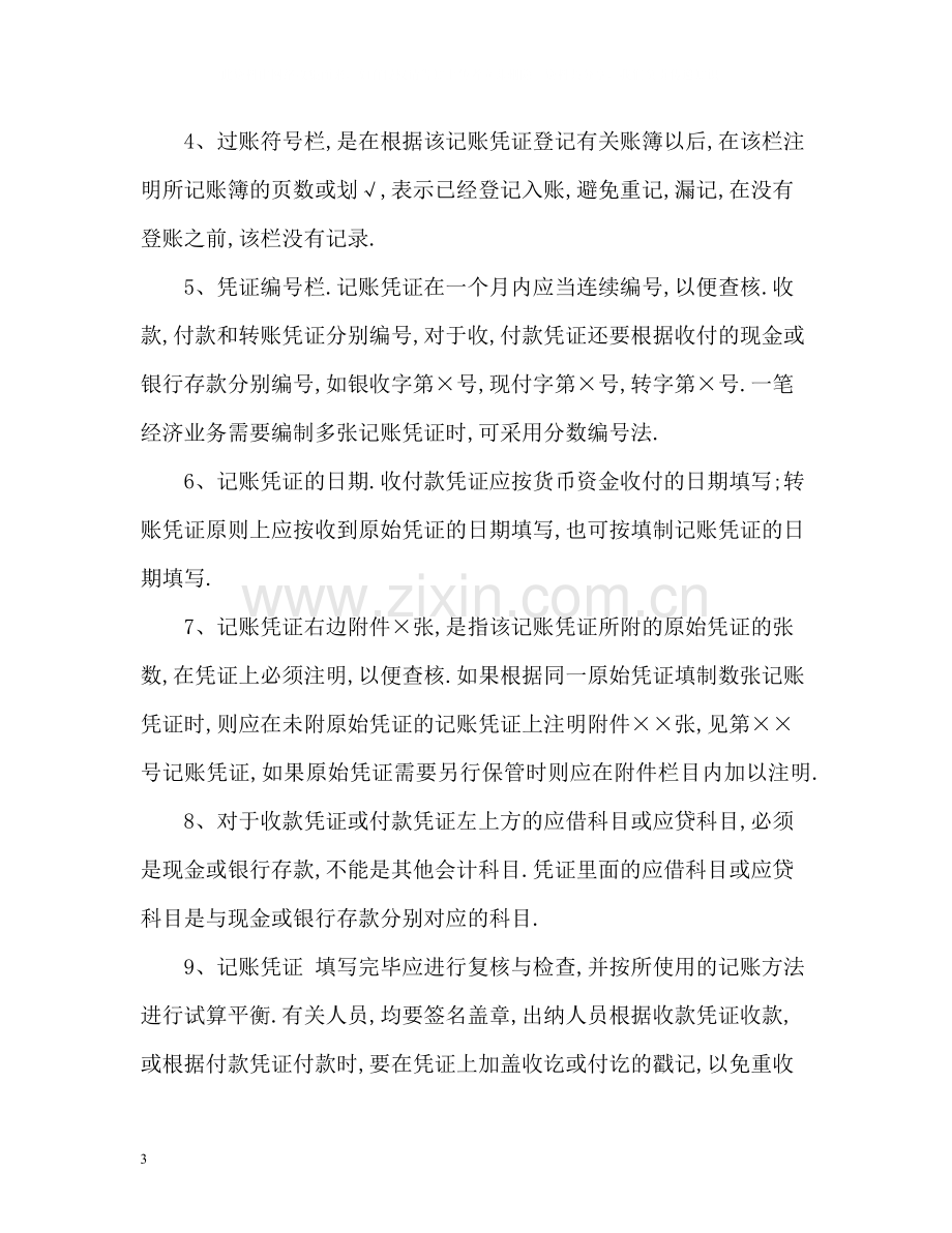 出纳会计见习期自我总结.docx_第3页