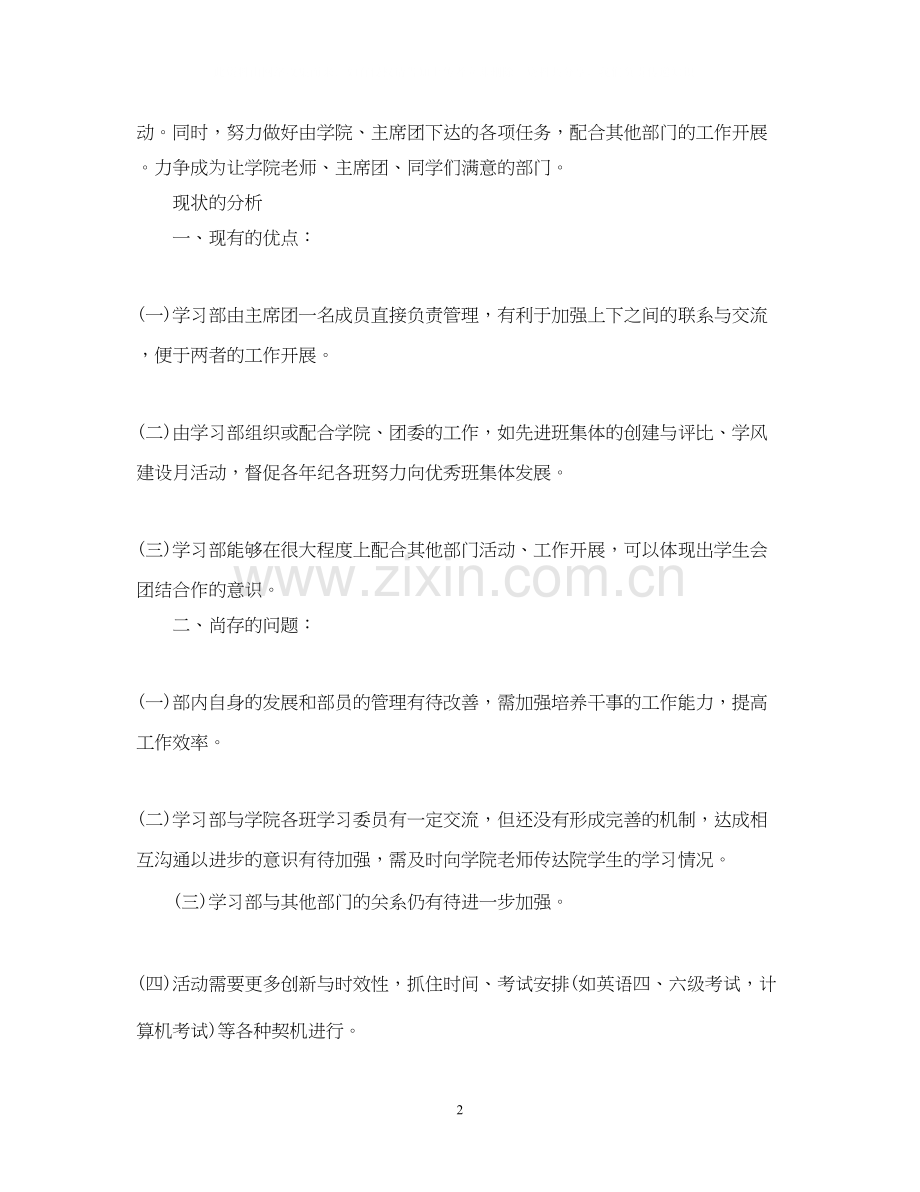 学生会学习部工作计划3.docx_第2页