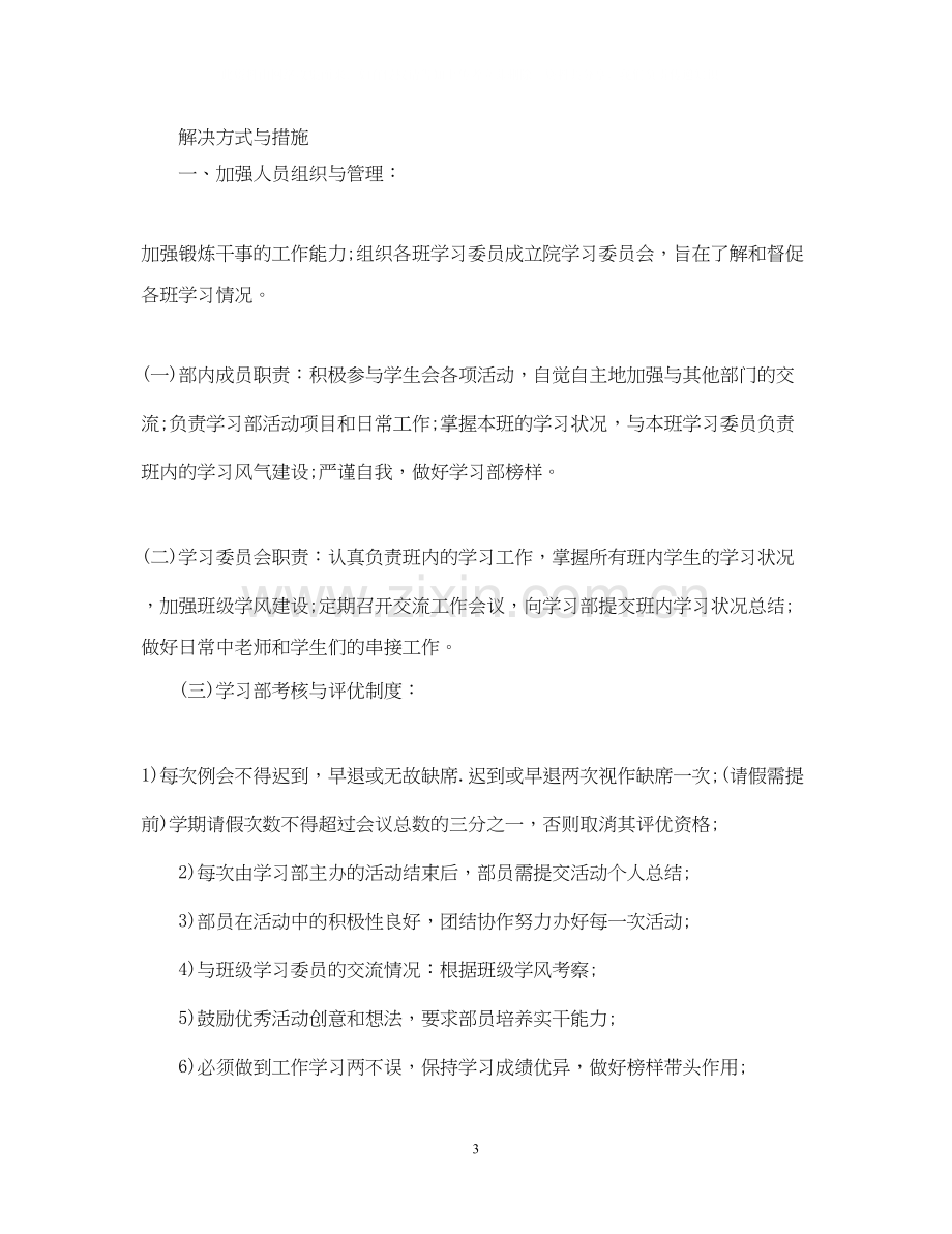 学生会学习部工作计划3.docx_第3页