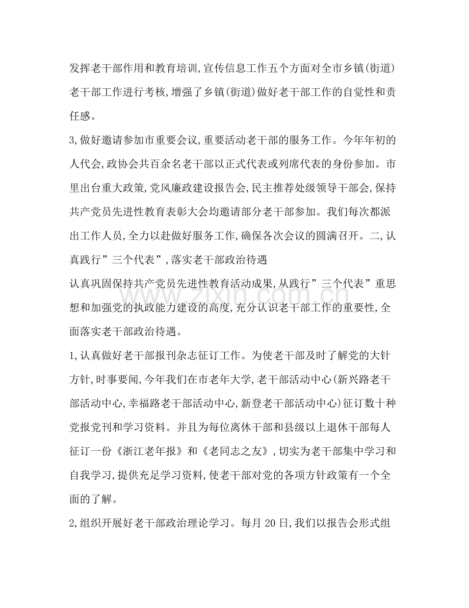 2020年市委老干部局上半年工作总结和下半年工作计划.docx_第2页