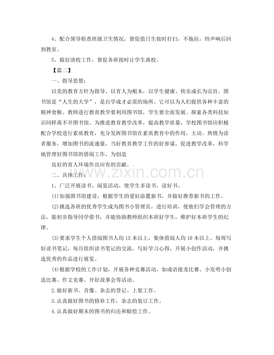 图书馆管理员个人工作计划 .docx_第2页