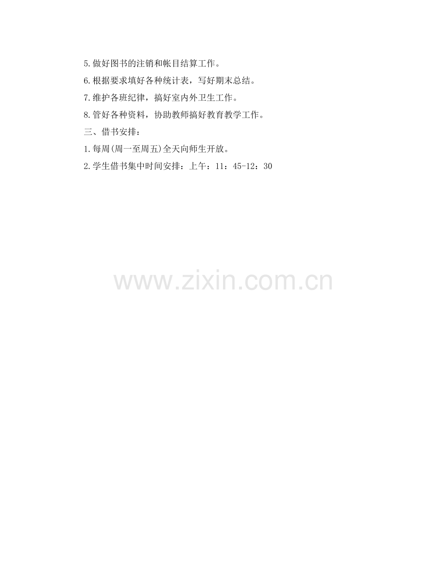 图书馆管理员个人工作计划 .docx_第3页