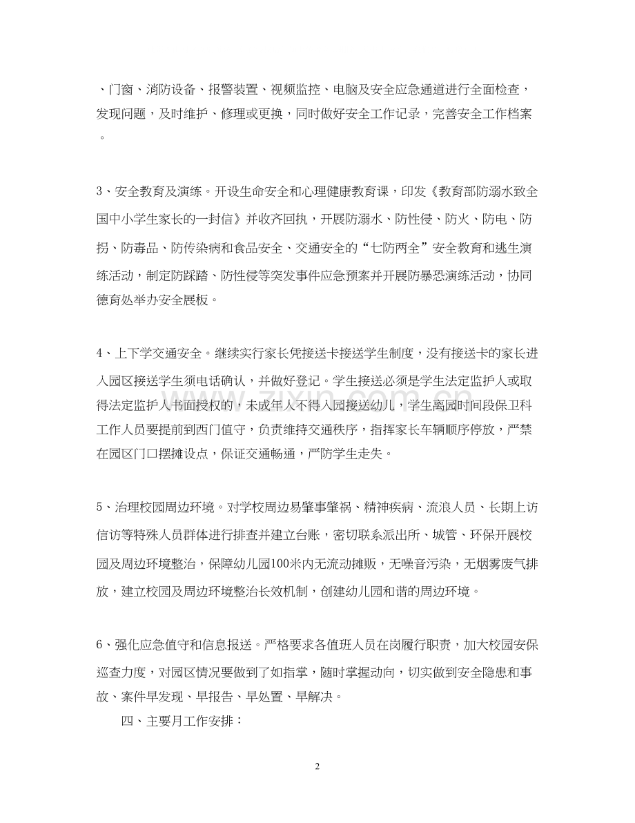 加强校园安全工作计划.docx_第2页